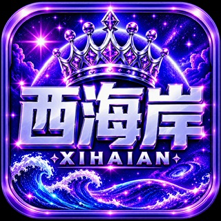 西海岸